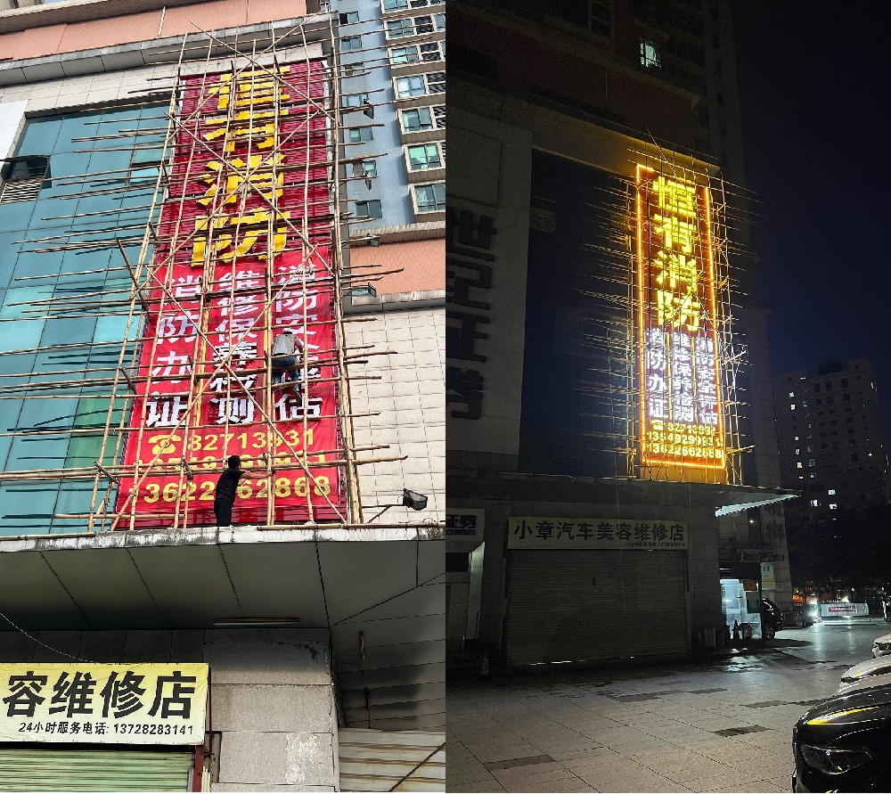 恒有消防发光字