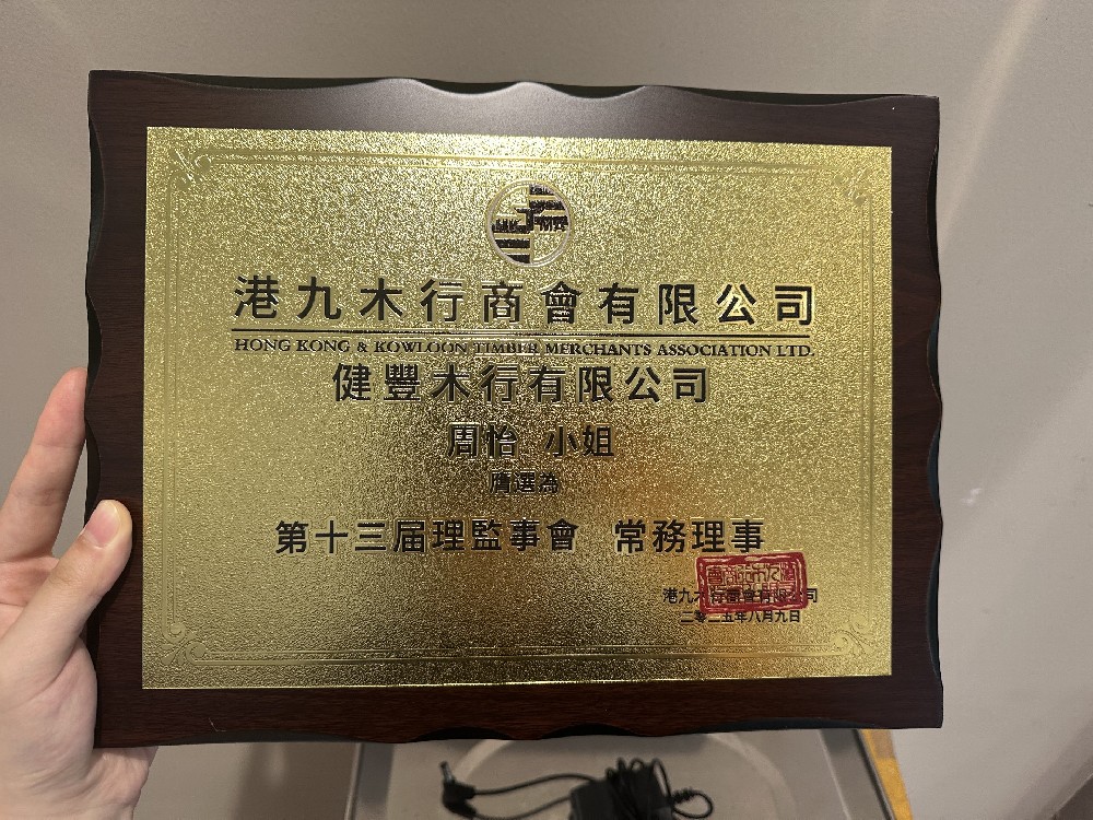 港九木行奖牌